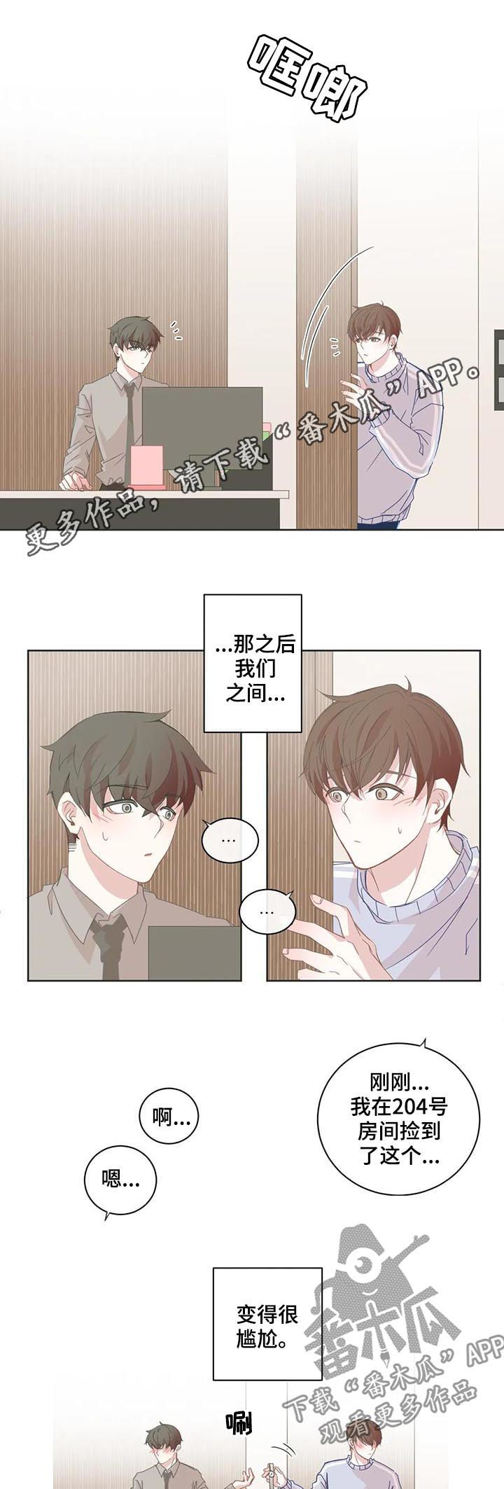 星和东家漫画,第49章：变得尴尬1图