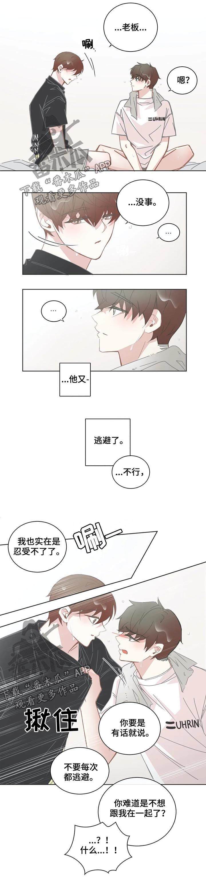 星和东家漫画,第127章：不要逃避5图