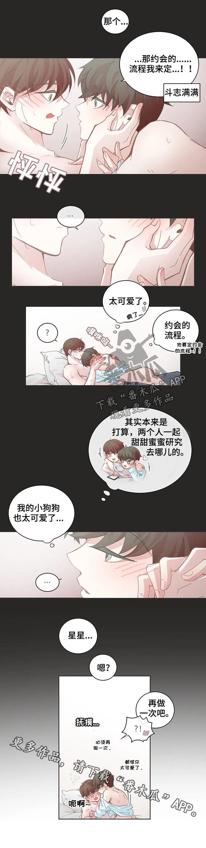 星和东家漫画,第96章：【第二季】感情咨询2图
