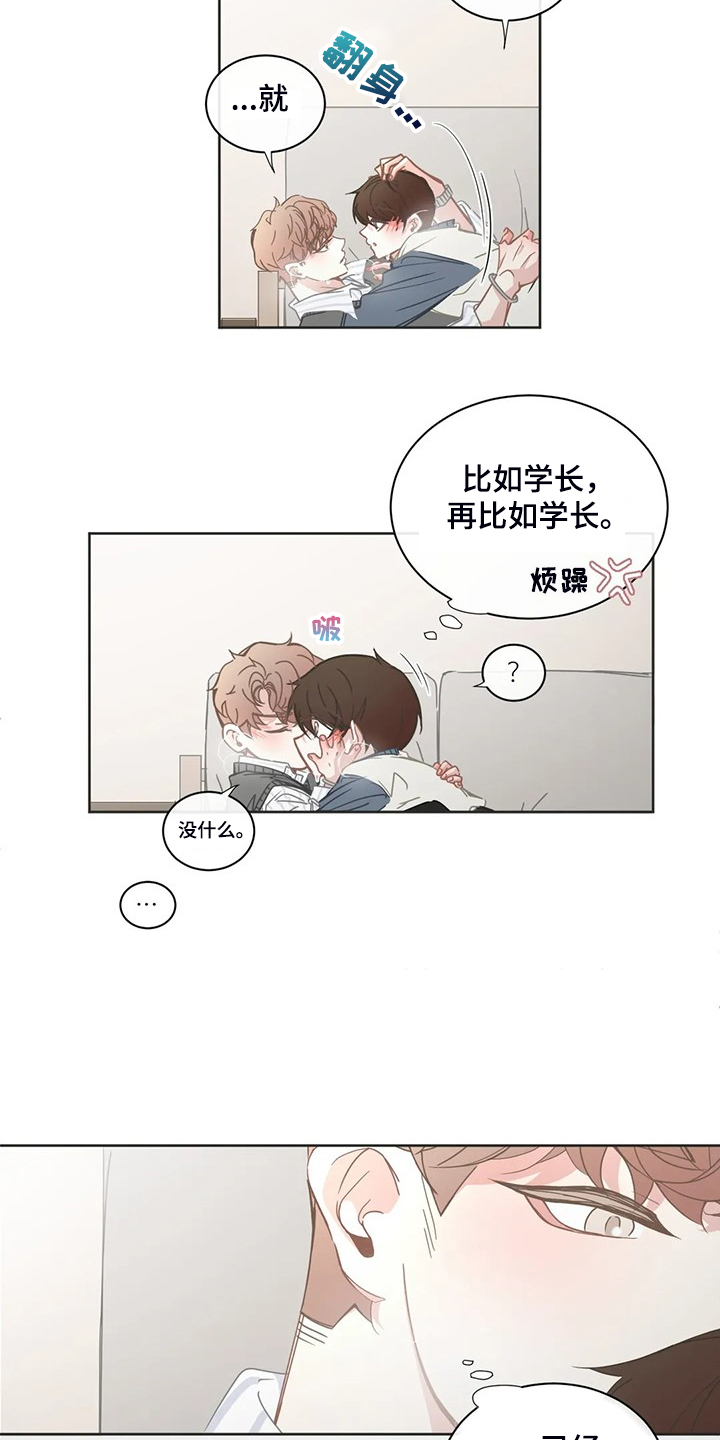 星和东家漫画,第254章：准备放弃4图