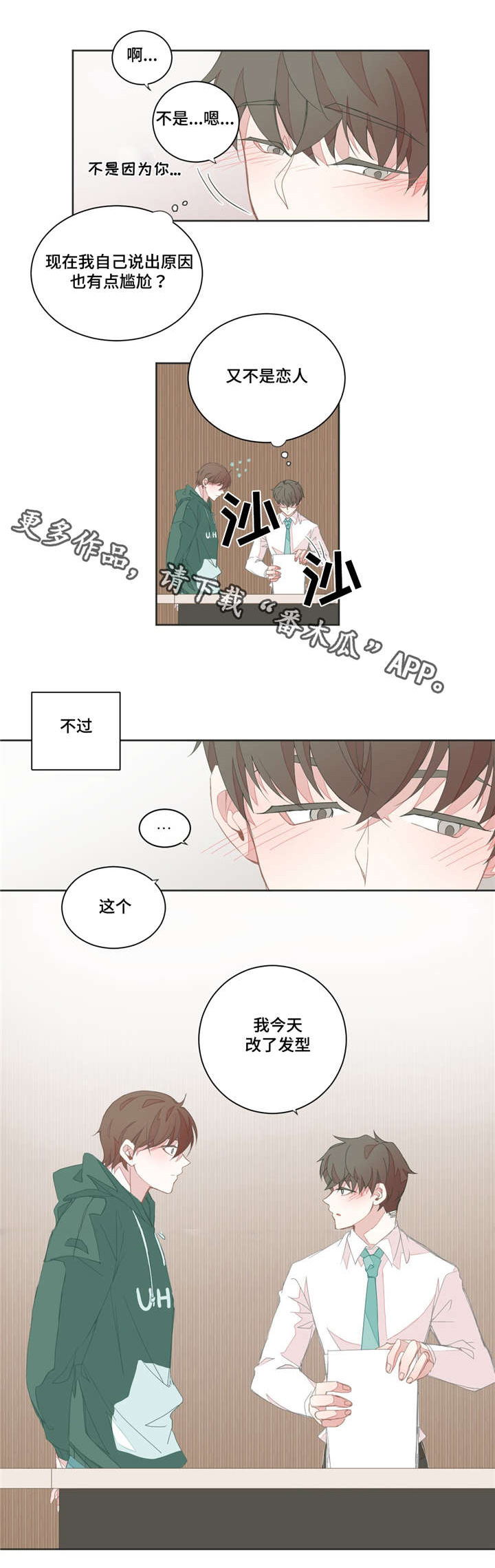 星和东家漫画,第25章：不是客人3图