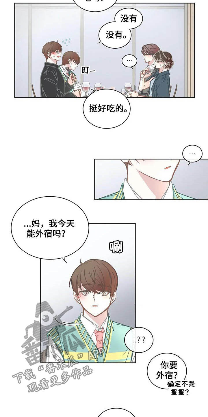星和东家漫画,第164章：恋人2图