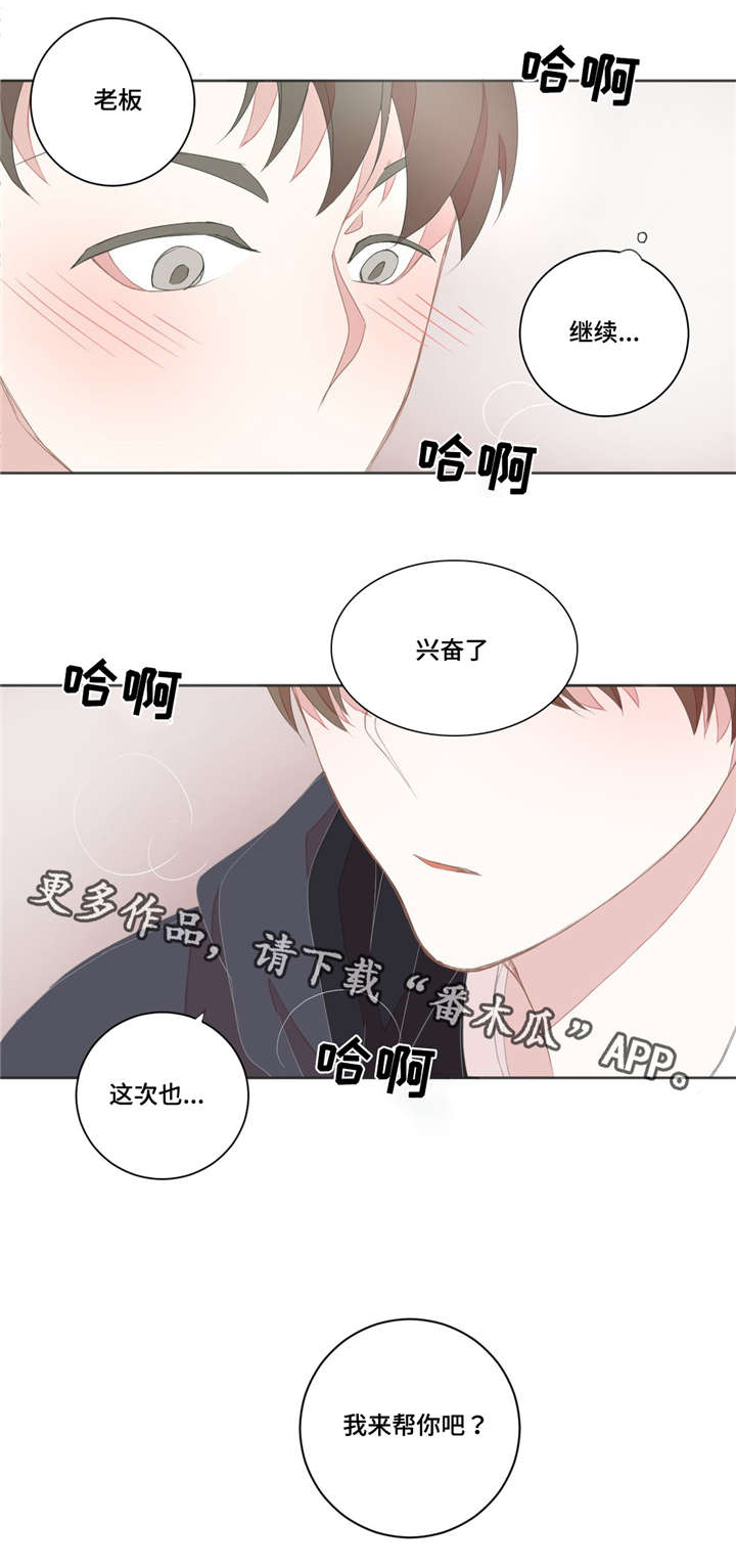 星和东家漫画,第20章：不能太大3图