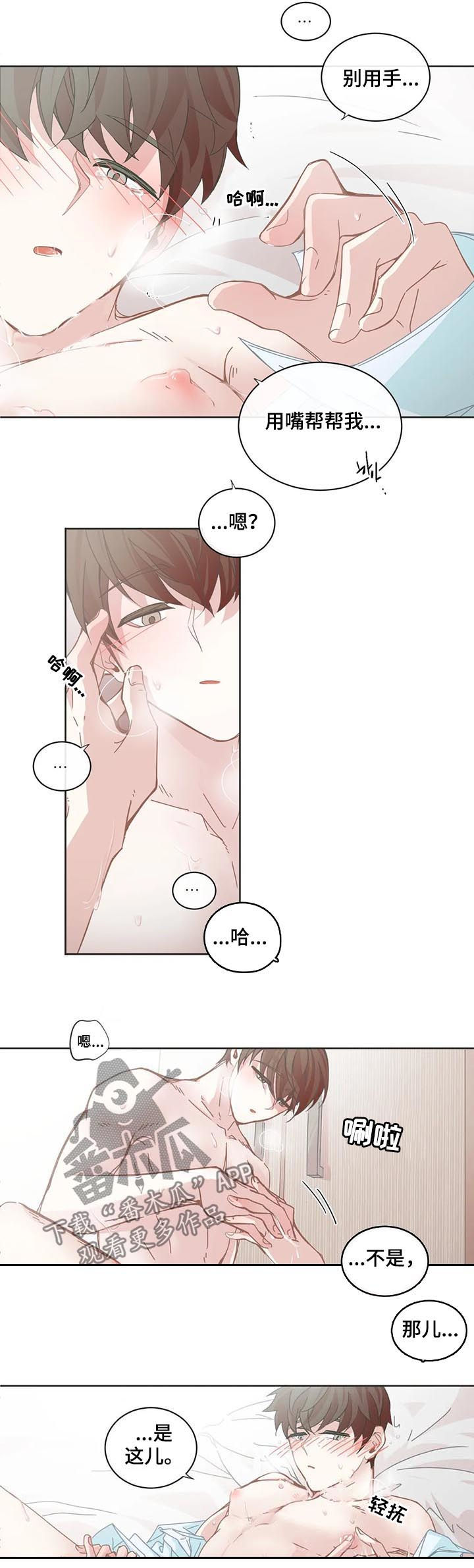 东和家园二手房出售漫画,第94章：【第二季】求你了3图