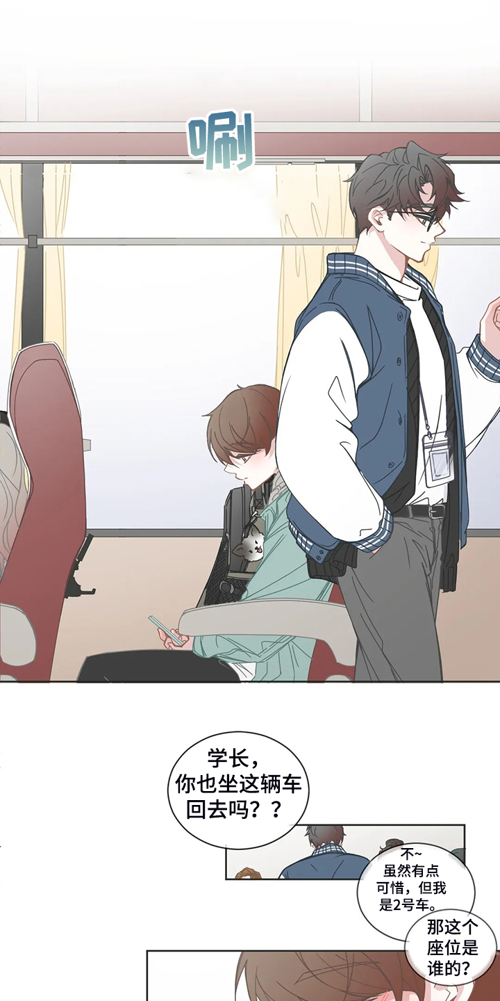 星和东家漫画,第190章：同辆车1图