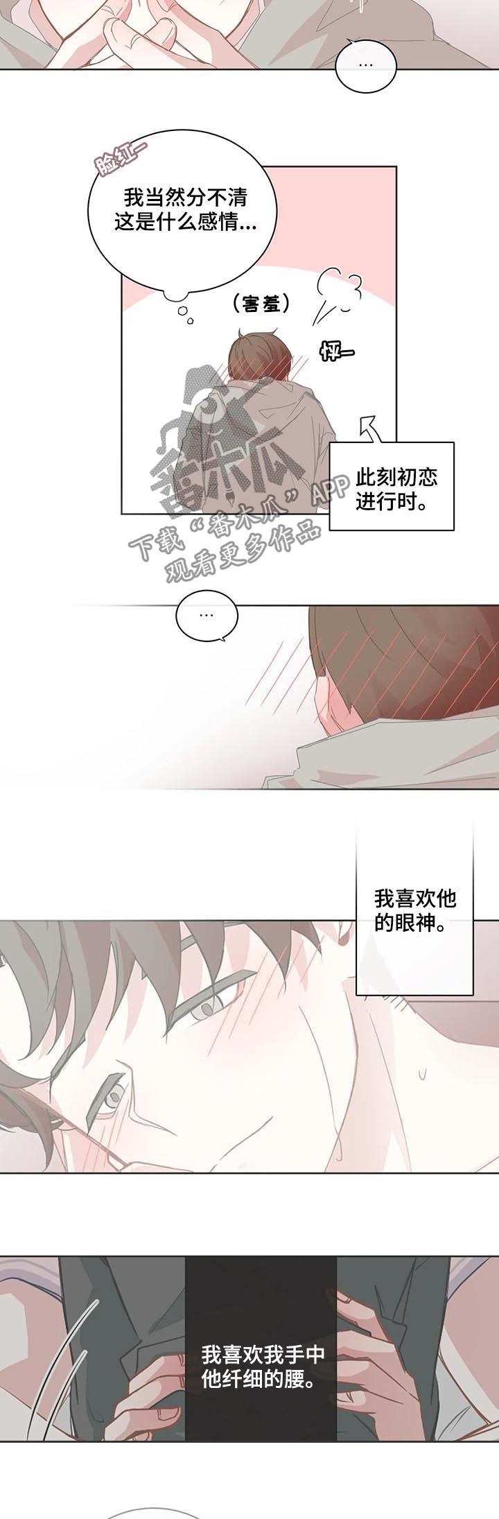 星和东家漫画,第68章：温柔也是种病3图