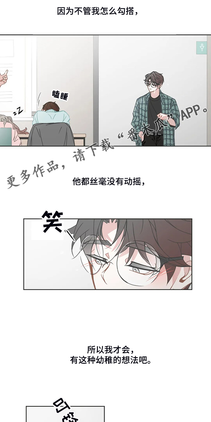 星和东家漫画,第247章：动了心思1图