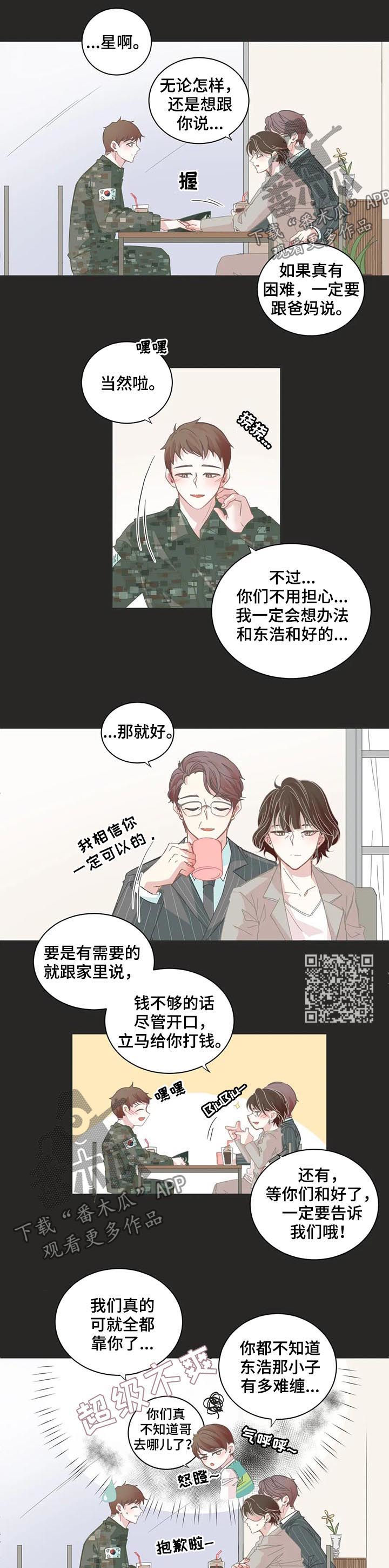 星和东家漫画,第47章：你不是？4图