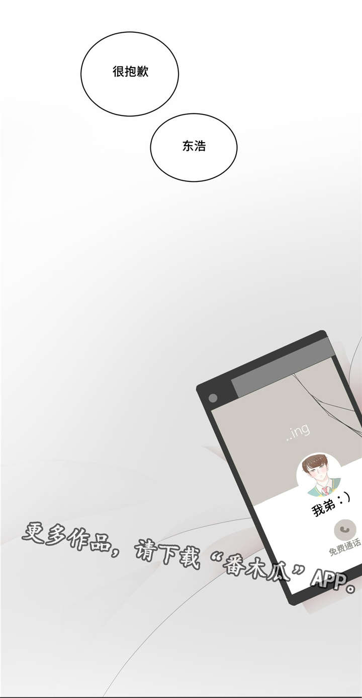 星和东家漫画,第29章：昨晚太累1图