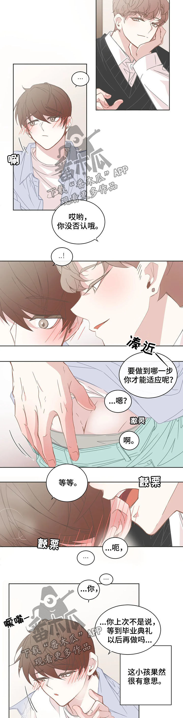 星和东家漫画,第136章：心情变好5图