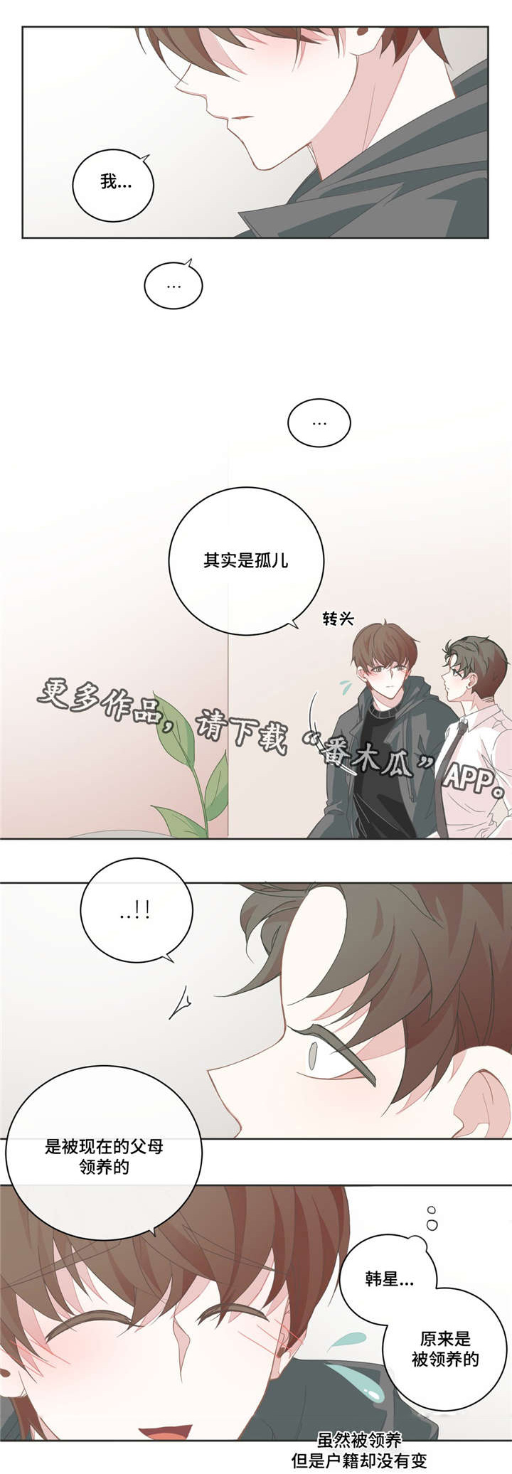 星和东家漫画,第43章：也想我了5图