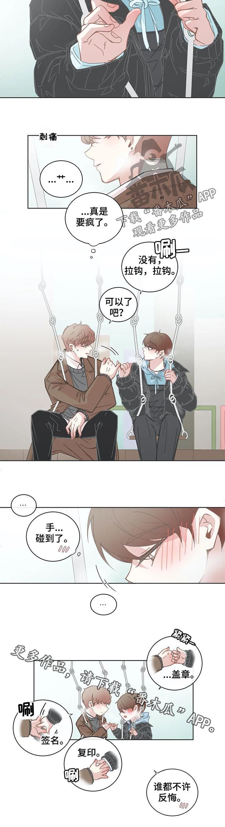 星和东家漫画,第126章：不许反悔1图