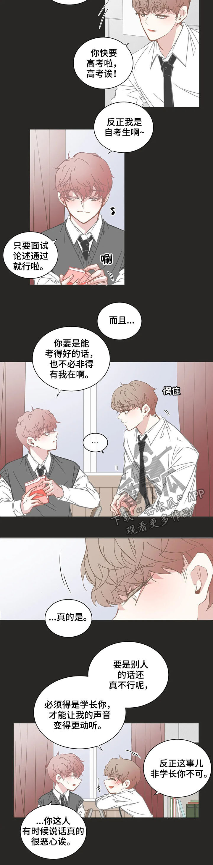 星和东家漫画,第145章：回忆3图