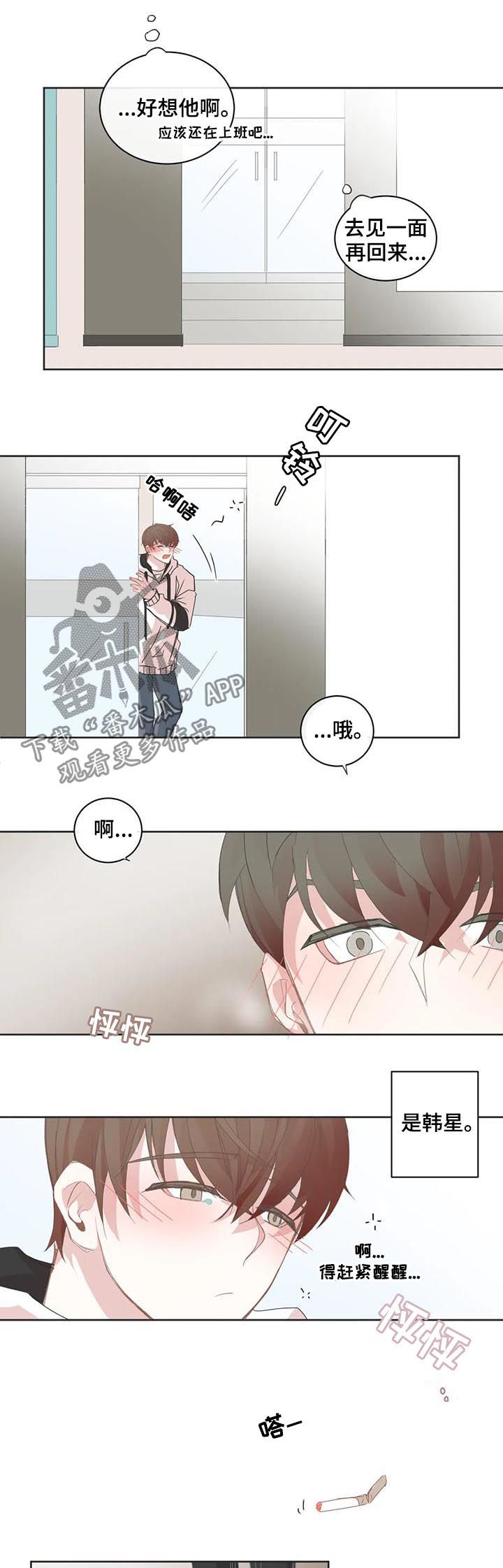 星和东家漫画,第71章：告白试试4图