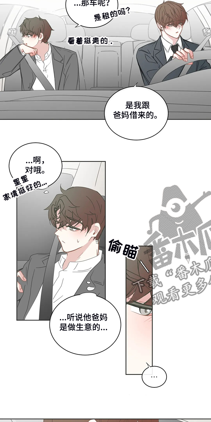 星和东家漫画,第208章：他会开车3图