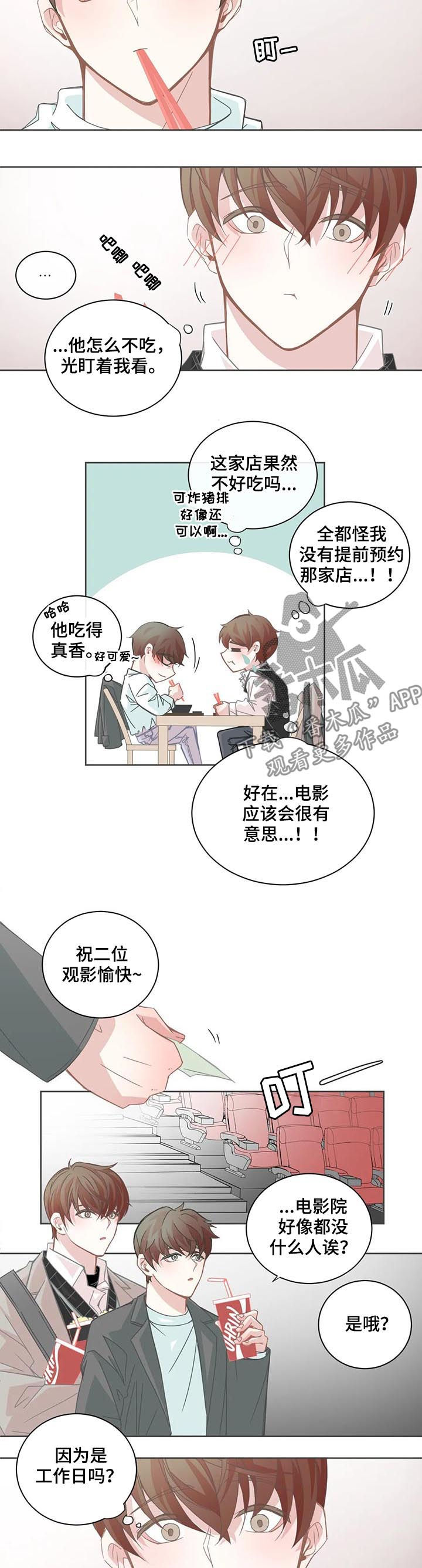 星和东家漫画,第104章：【第二季】搞砸了1图