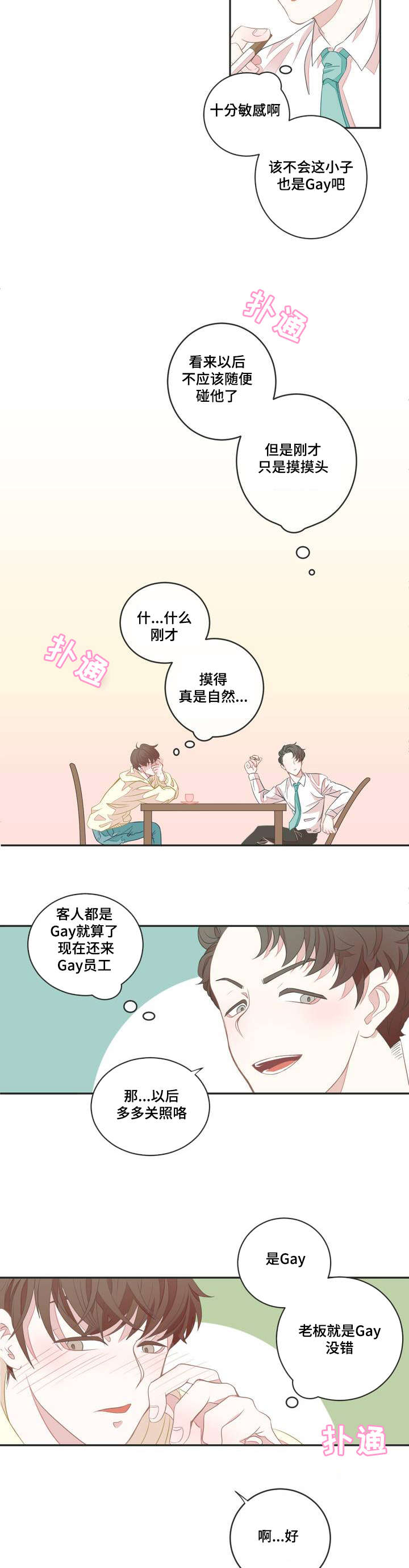 星和东家漫画,第2章：面试3图