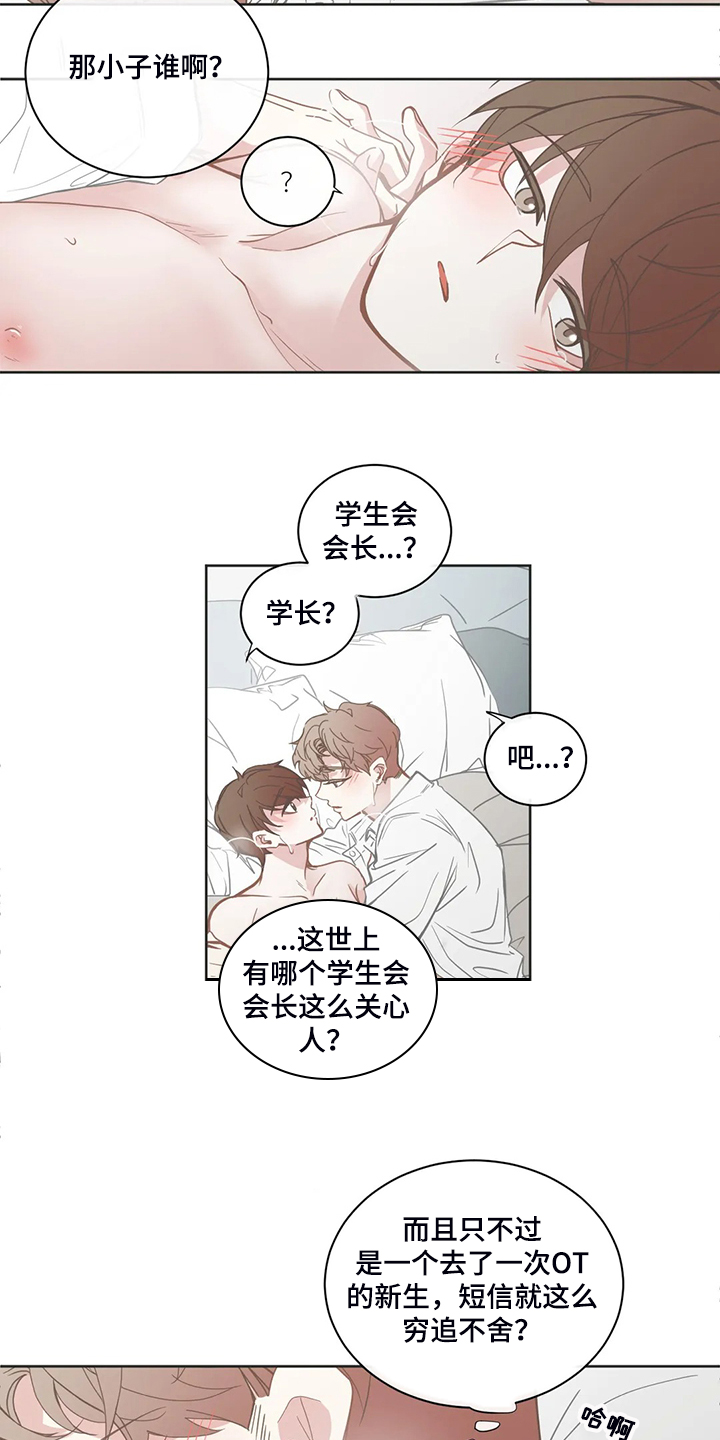 星和东家漫画,第199章：为什么回他？2图