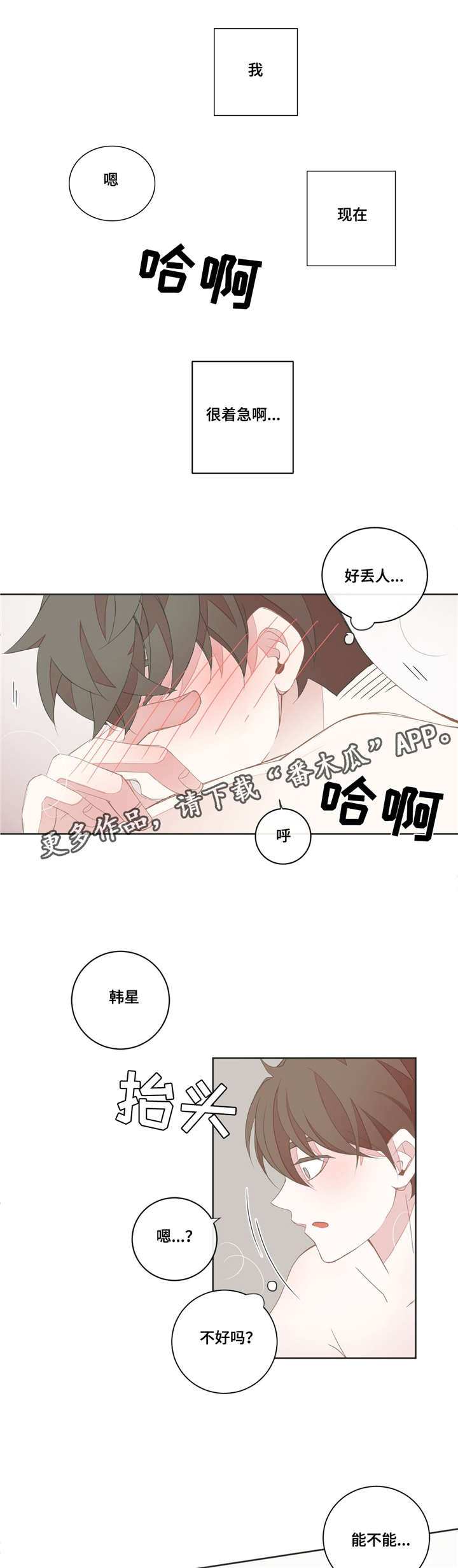 星和东家漫画,第33章：这么晚了3图