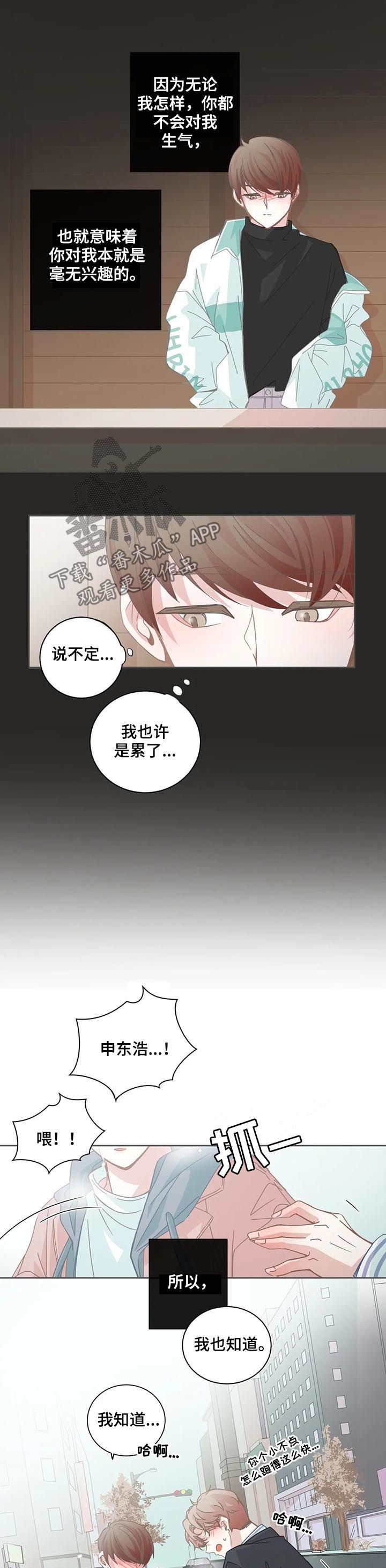 星和文化传媒漫画,第101章：【第二季】没有可能1图