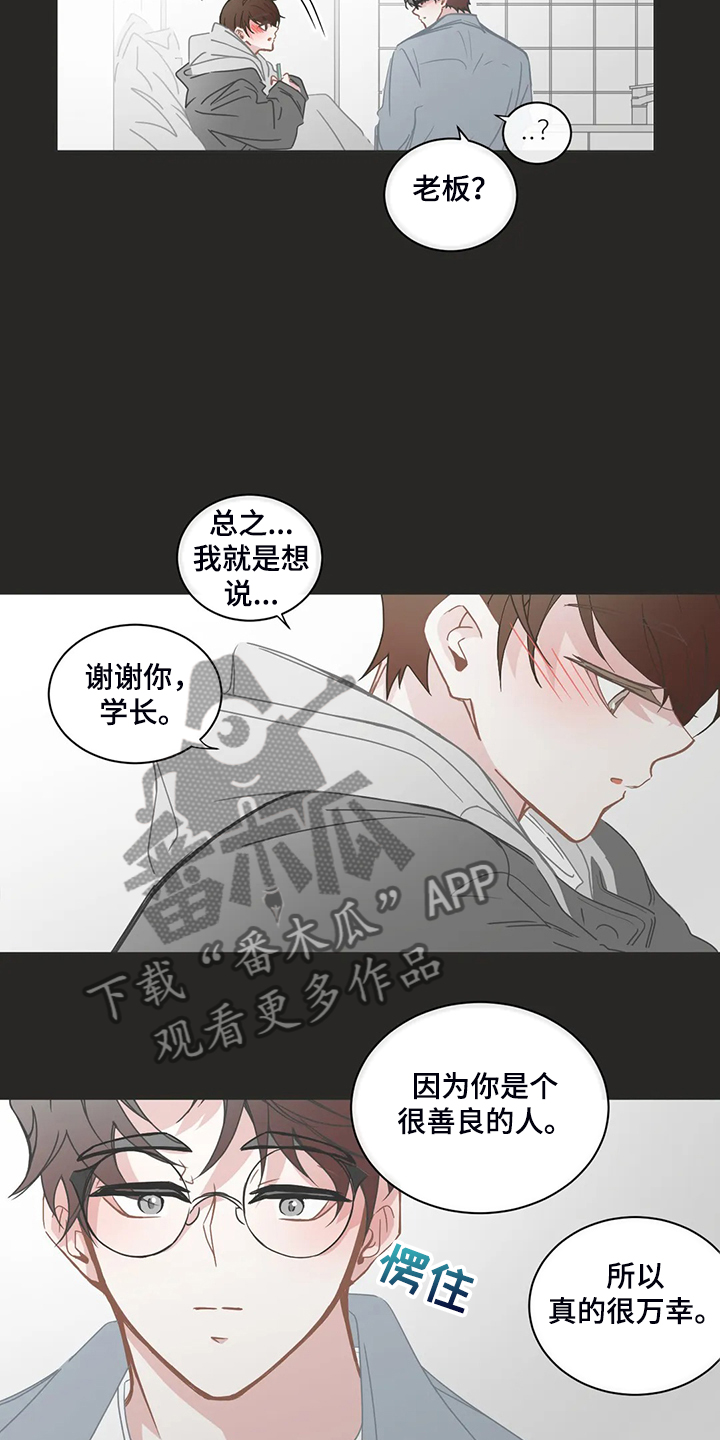 星和东家漫画,第237章：谢谢你学长4图