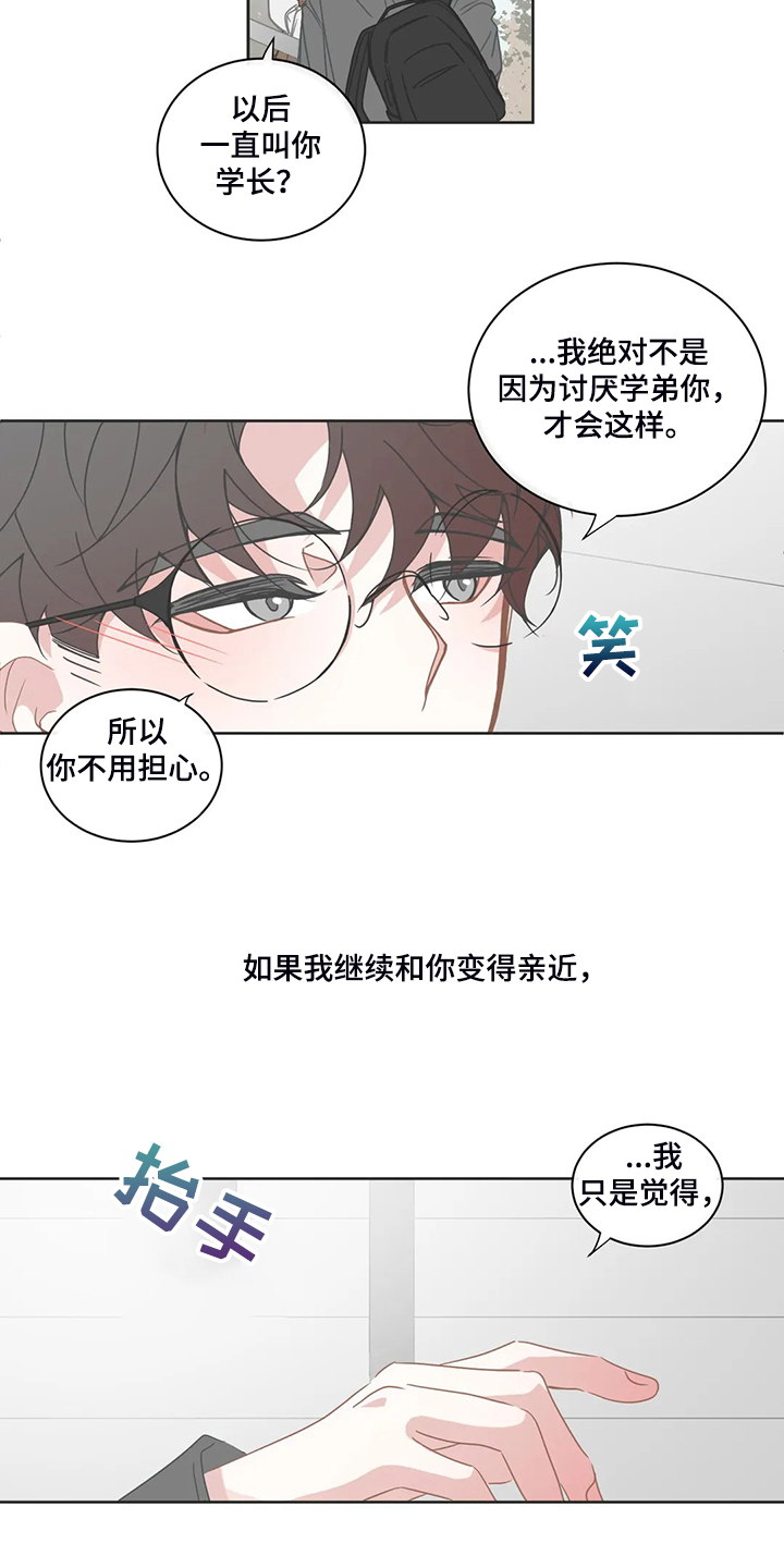 星和东家漫画,第253章：叫声哥4图