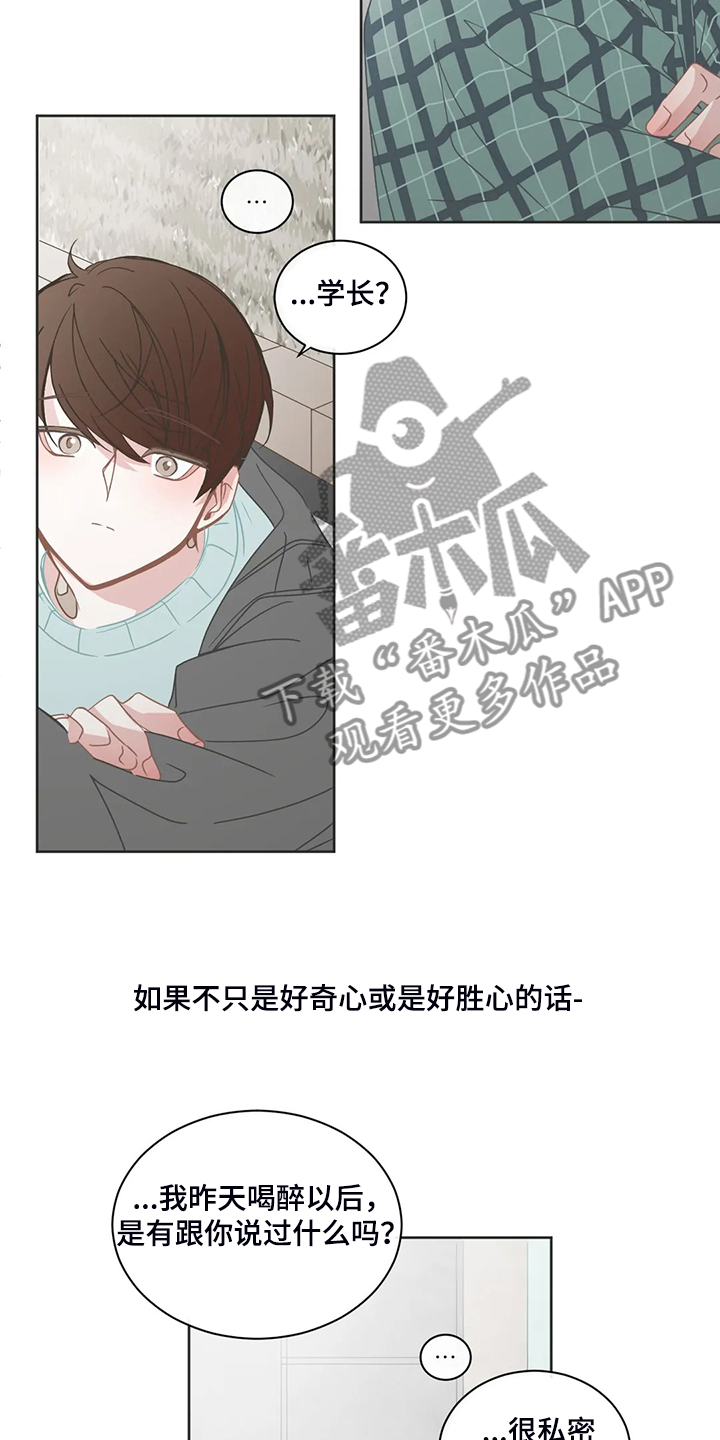 星和东家漫画,第247章：动了心思2图