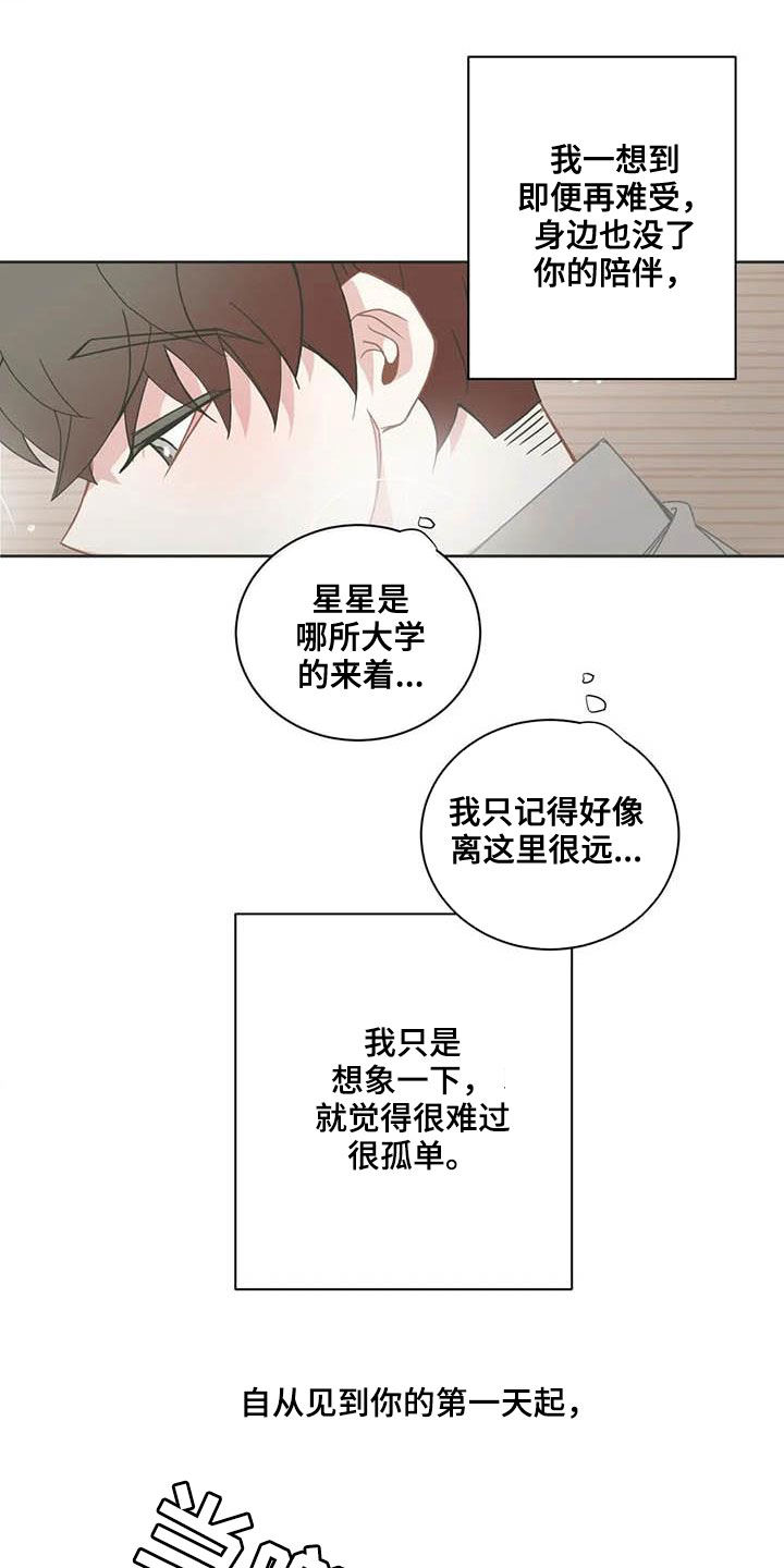 星和东家漫画,第182章：烦心事3图