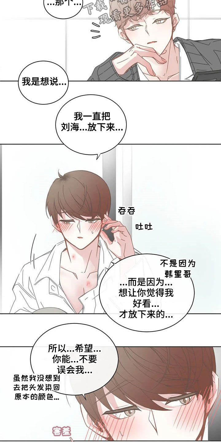 星和东家漫画,第172章：醋意1图
