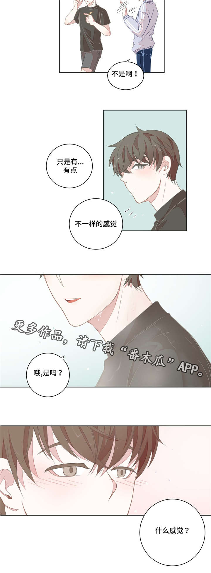 星和东家漫画,第13章：身体敏感2图