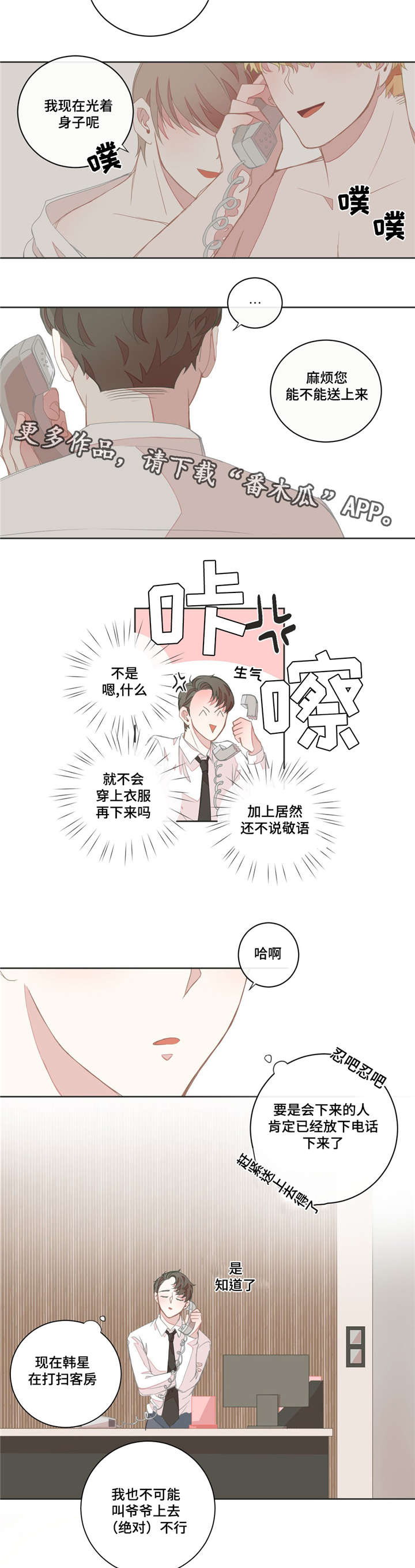星和东家漫画,第15章：理清头绪1图