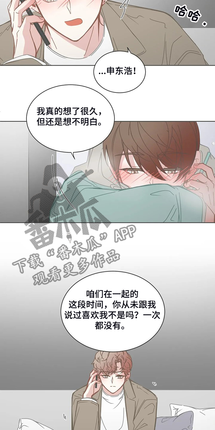 星和东家漫画,第185章：还是不明白4图