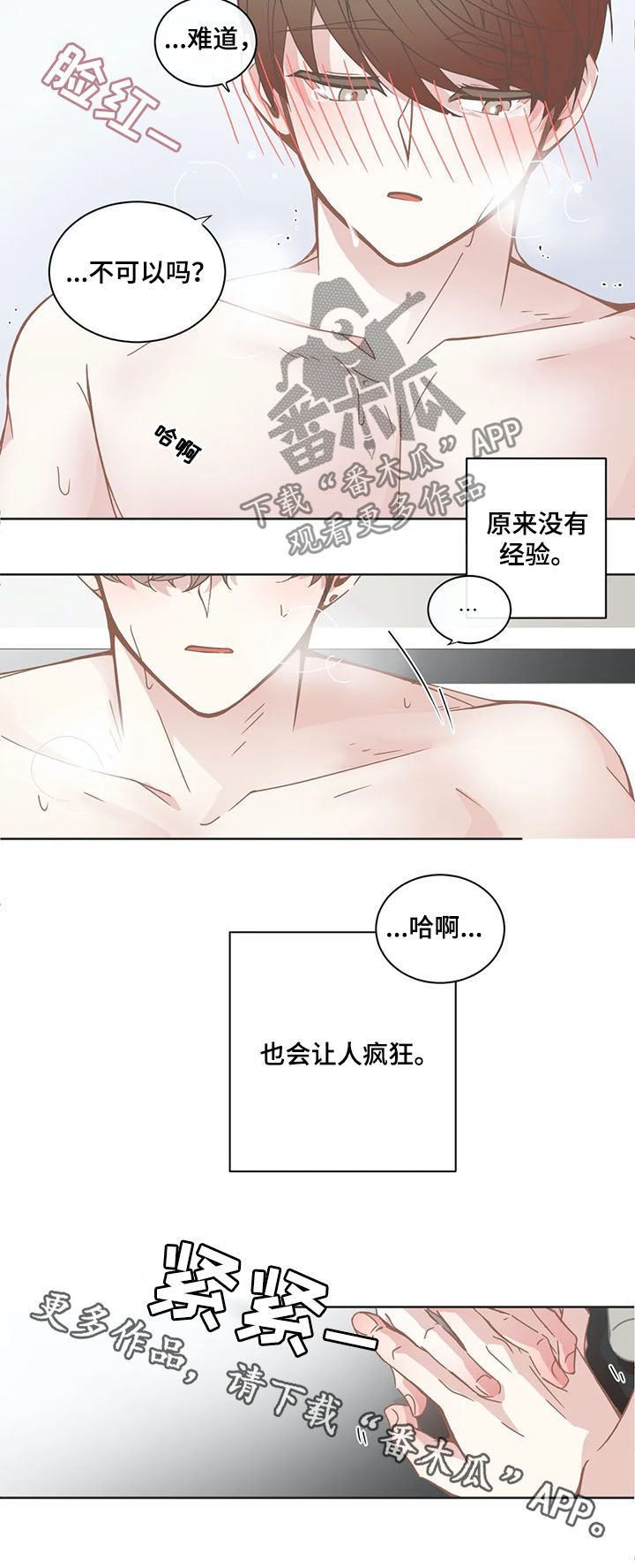 星和东家漫画,第143章：让人疯狂1图