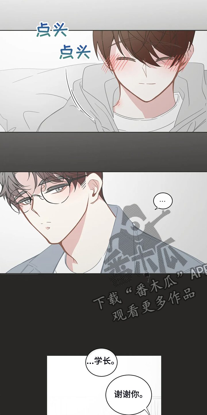 星和东家漫画,第237章：谢谢你学长5图