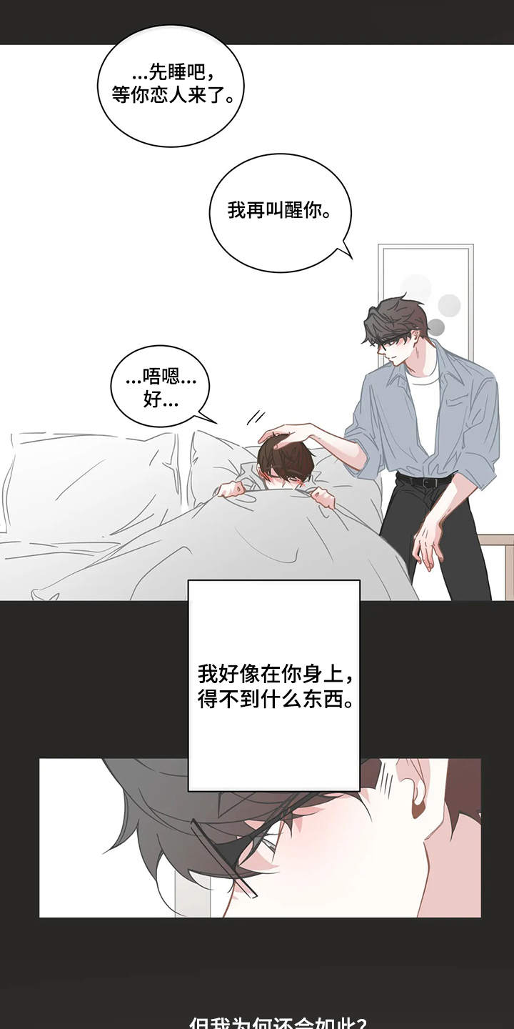 星和东家漫画,第238章：善良的人4图
