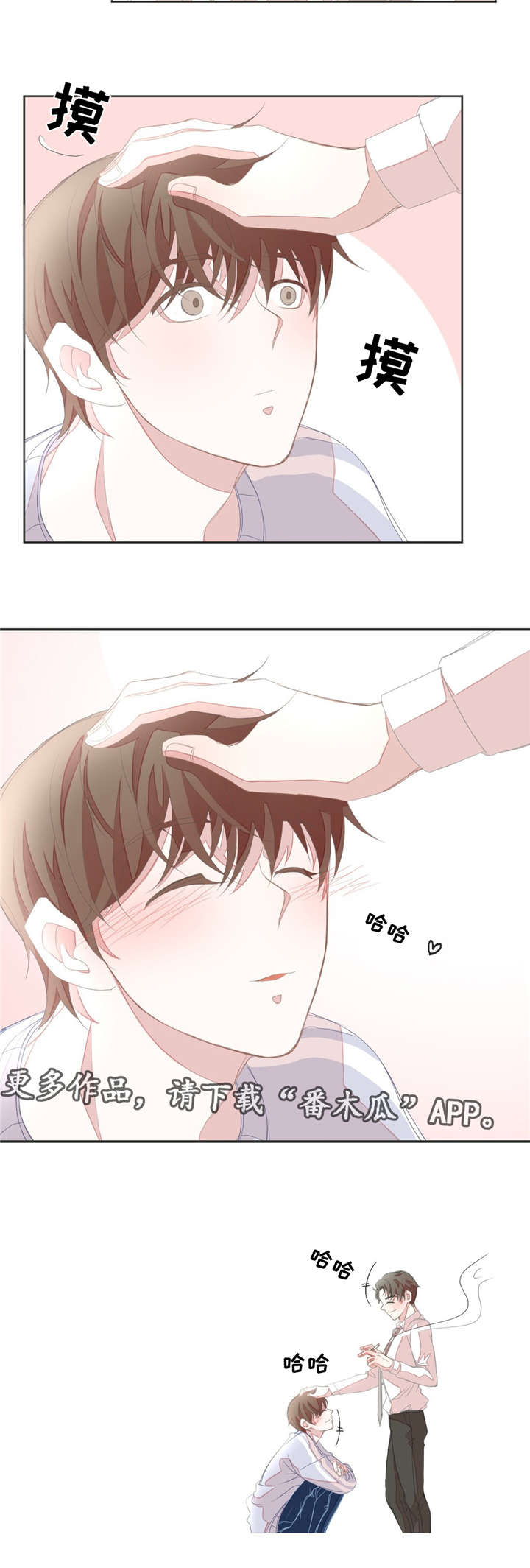 星和东家漫画,第11章：肢体接触5图