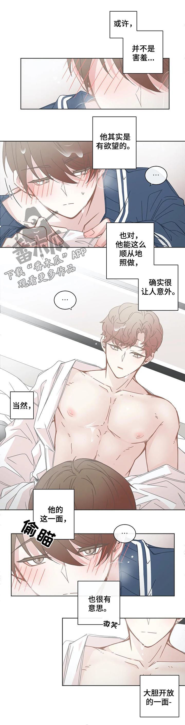 星和东家漫画,第115章：有何不可3图