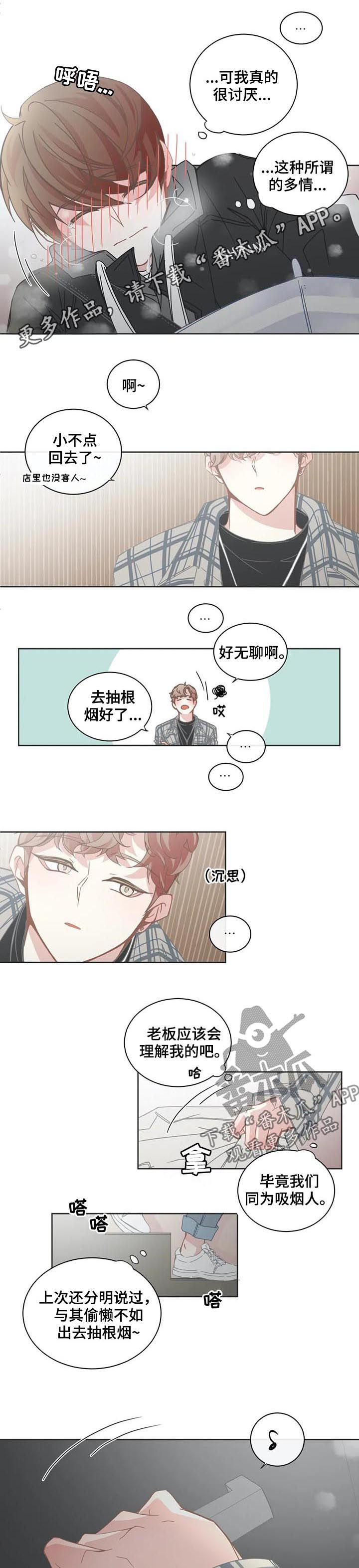 星和东家漫画,第109章：【第二季】我帮你1图
