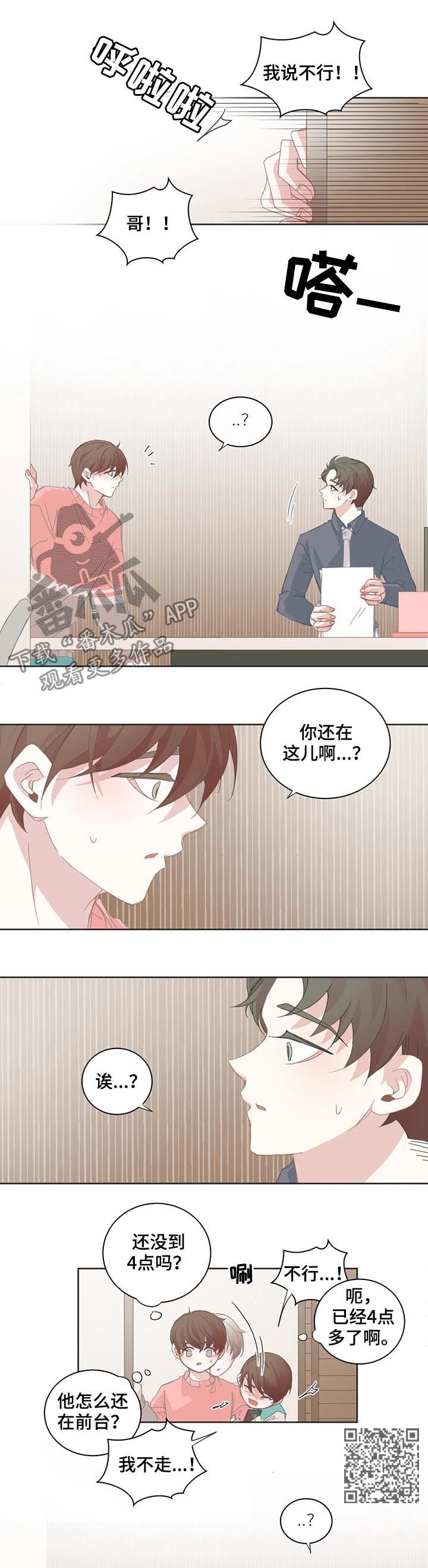 星和东家漫画,第55章：你觉得是什么意思4图