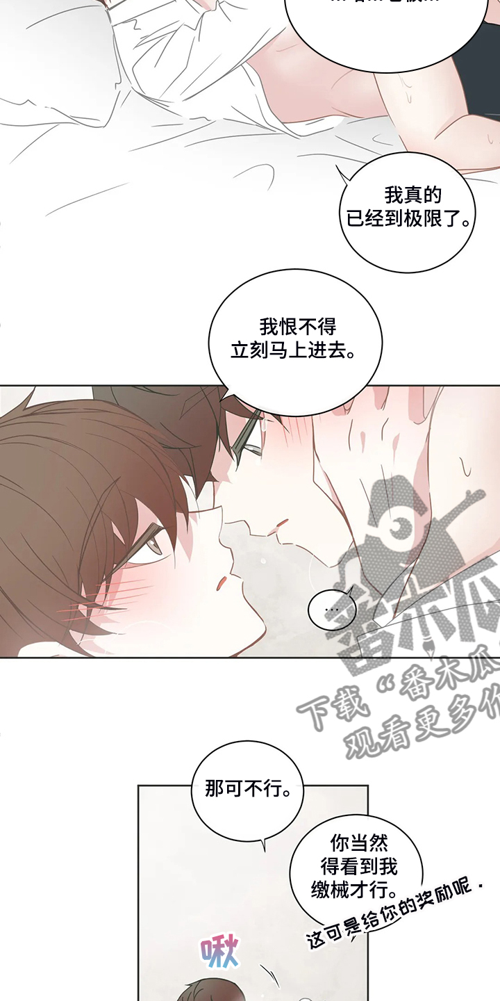 星和东家漫画,第213章：迫不及待2图