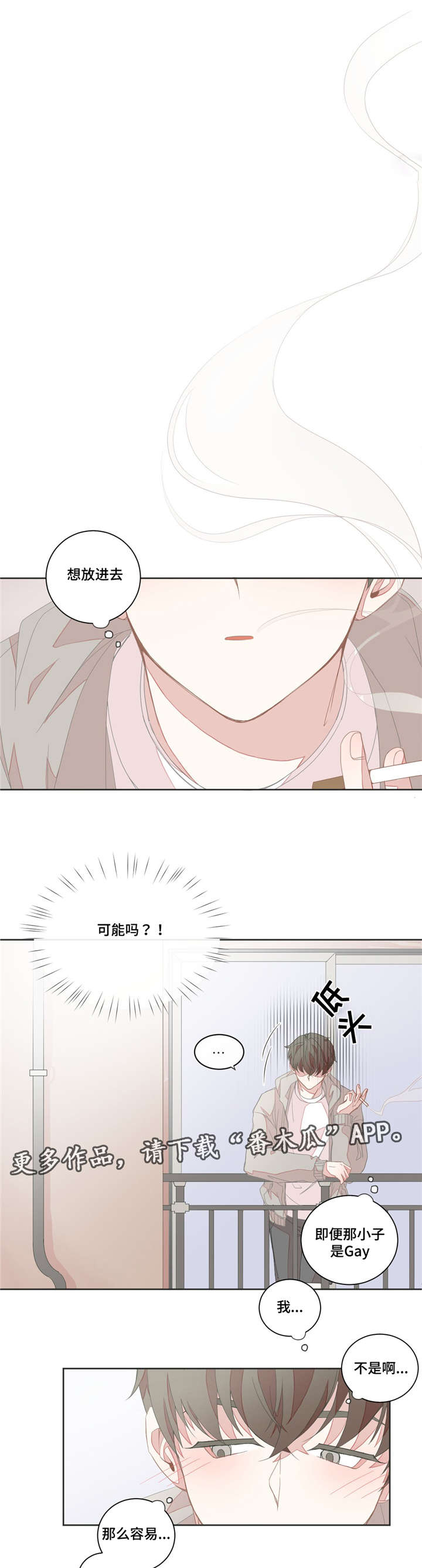 星和东家漫画,第23章：想错了吗4图