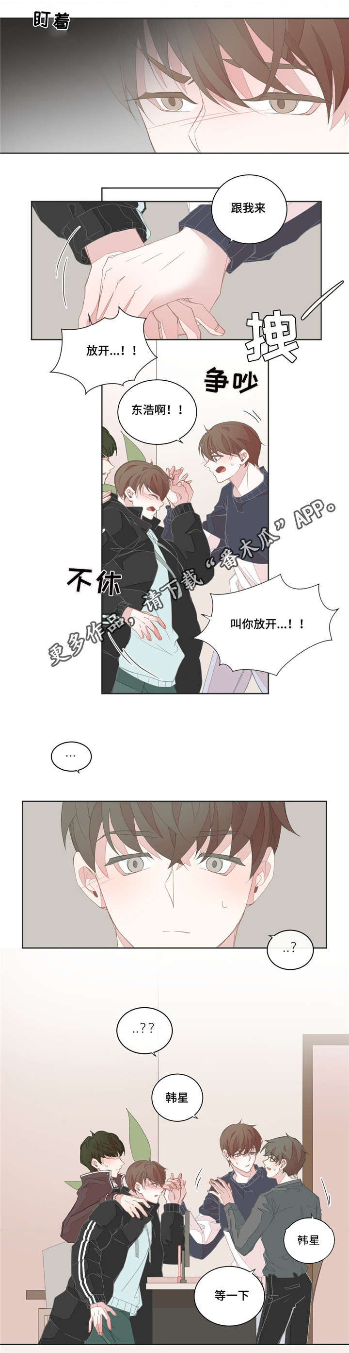 星和东家漫画,第35章：这么爽快4图