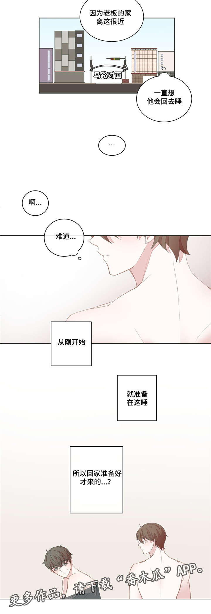 星和东家漫画,第33章：这么晚了1图