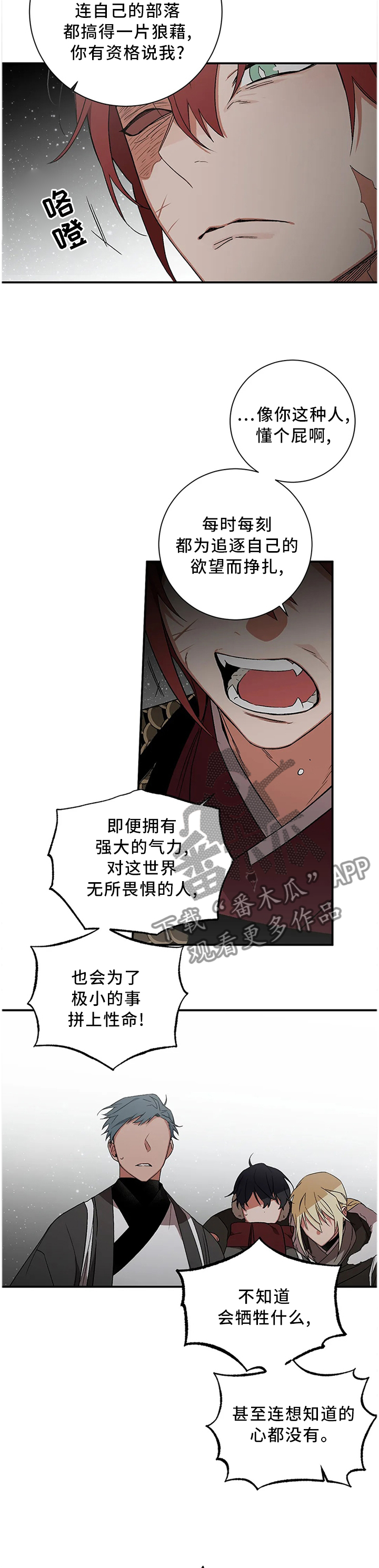 水火拍档漫画,第72章：【第二季】欺骗的化身2图