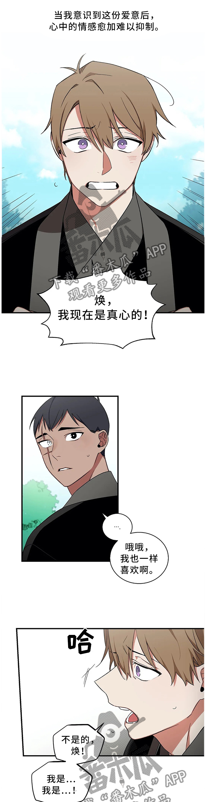 水火拍档漫画,第50章：【外传】我是真心的4图