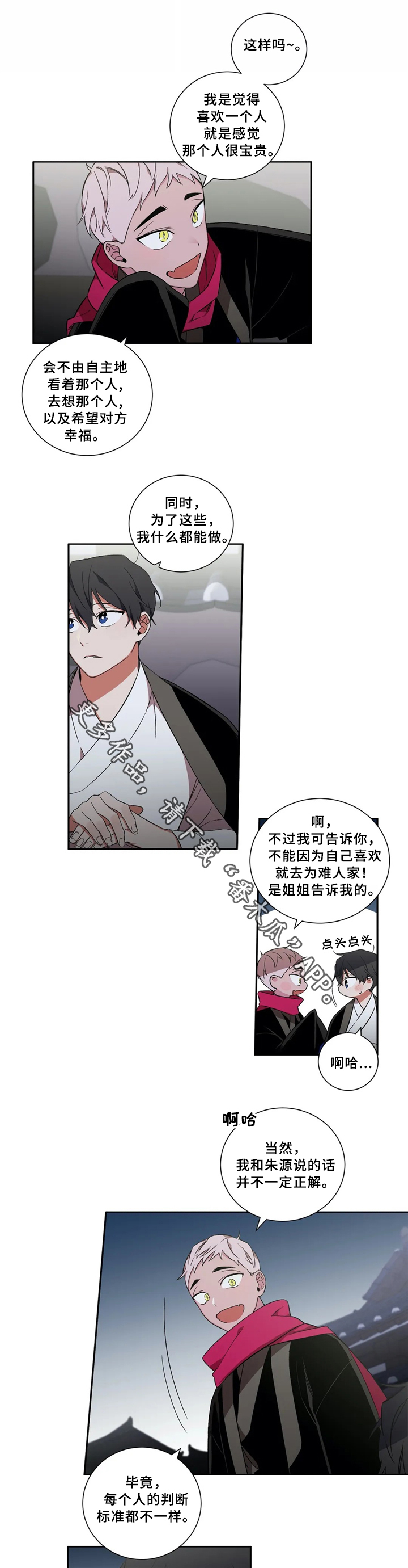 水火拍档漫画,第34章：我是不是喜欢他?4图