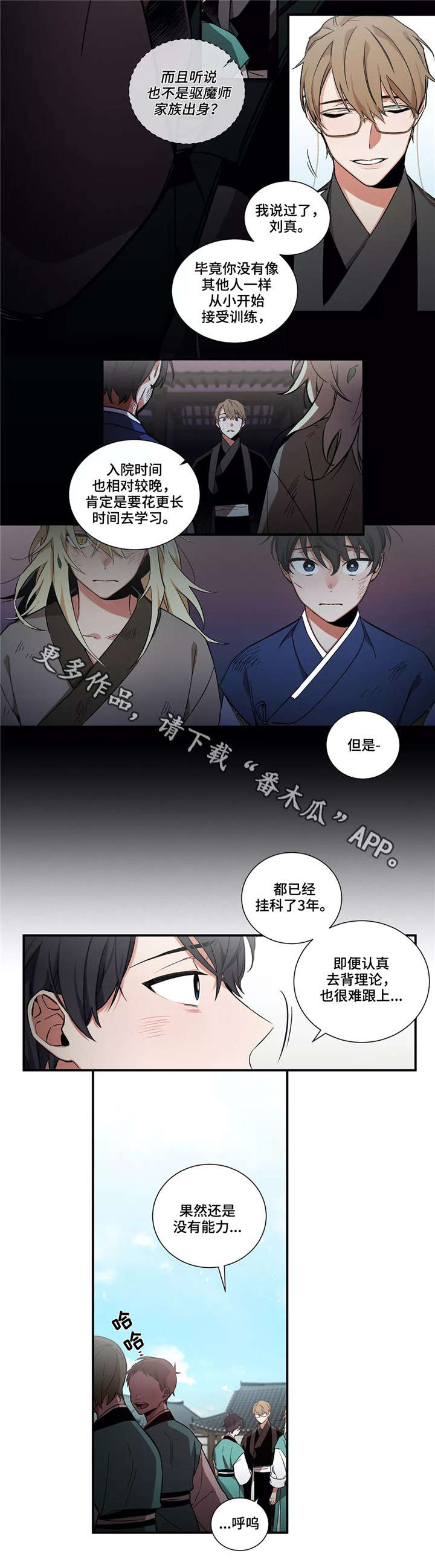 水火拍档漫画,第4章：中央结界3图