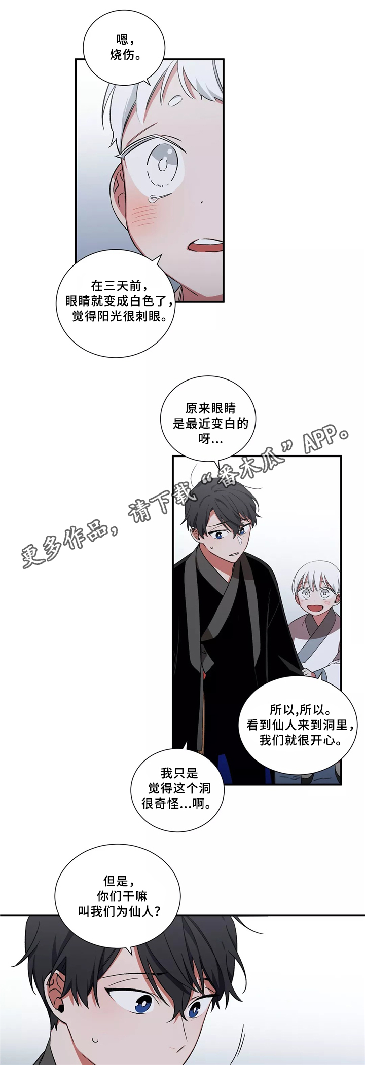 水火拍档漫画,第29章：无法认同2图