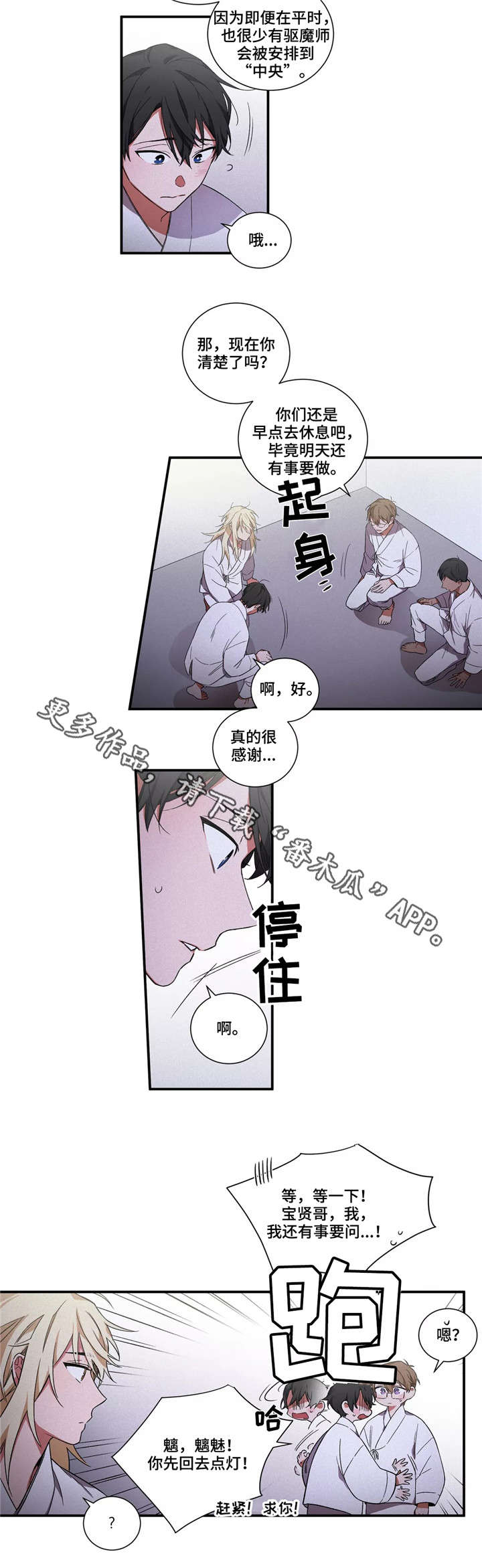 水火拍档漫画,第17章：冤家2图