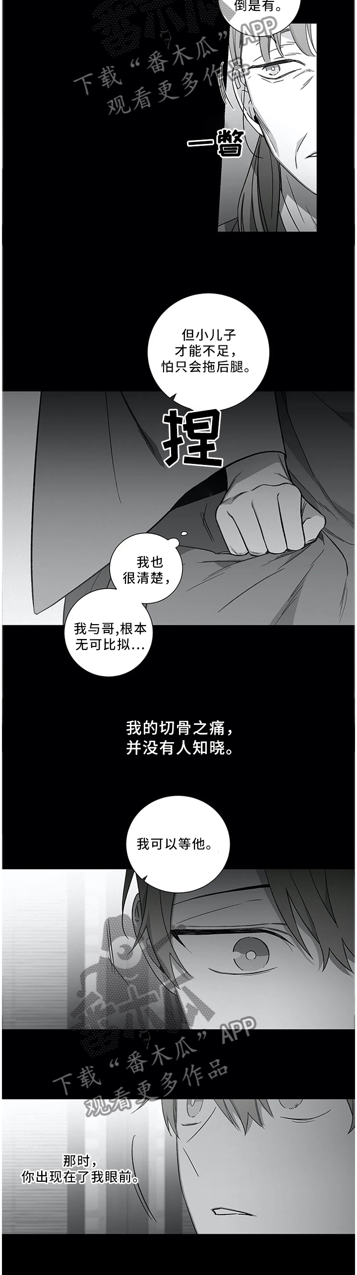 水火拍档漫画,第49章：【外传】我可以等他4图
